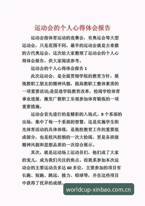资深用户分享：新宝最新活动推荐的实战价值与高端体育平台使用心得