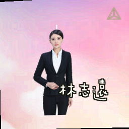 林志远